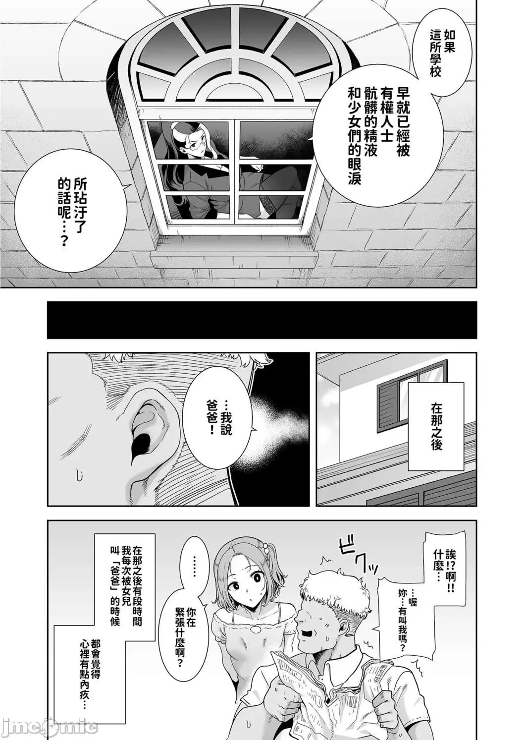 [Kurosu Gatari] 聖華女学院高等部公認竿おじさん 1~5 Fhentai - Page 154