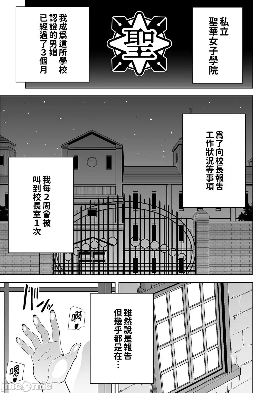 [Kurosu Gatari] 聖華女学院高等部公認竿おじさん 1~5 Fhentai - Page 160