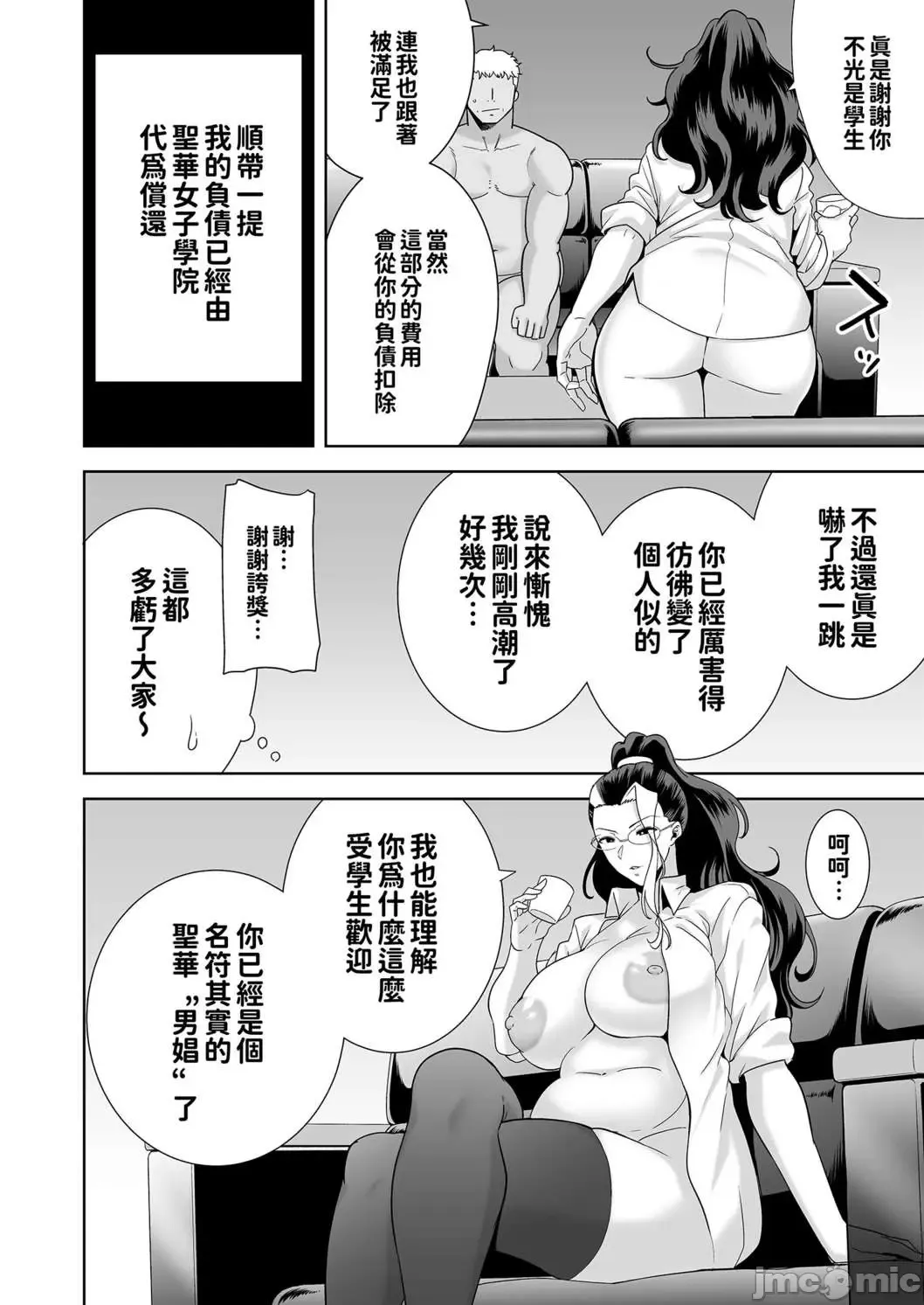 [Kurosu Gatari] 聖華女学院高等部公認竿おじさん 1~5 Fhentai - Page 167