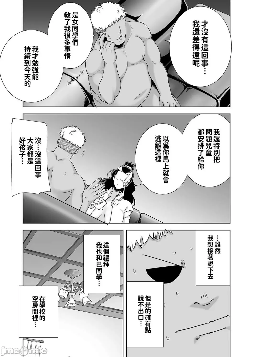 [Kurosu Gatari] 聖華女学院高等部公認竿おじさん 1~5 Fhentai - Page 168