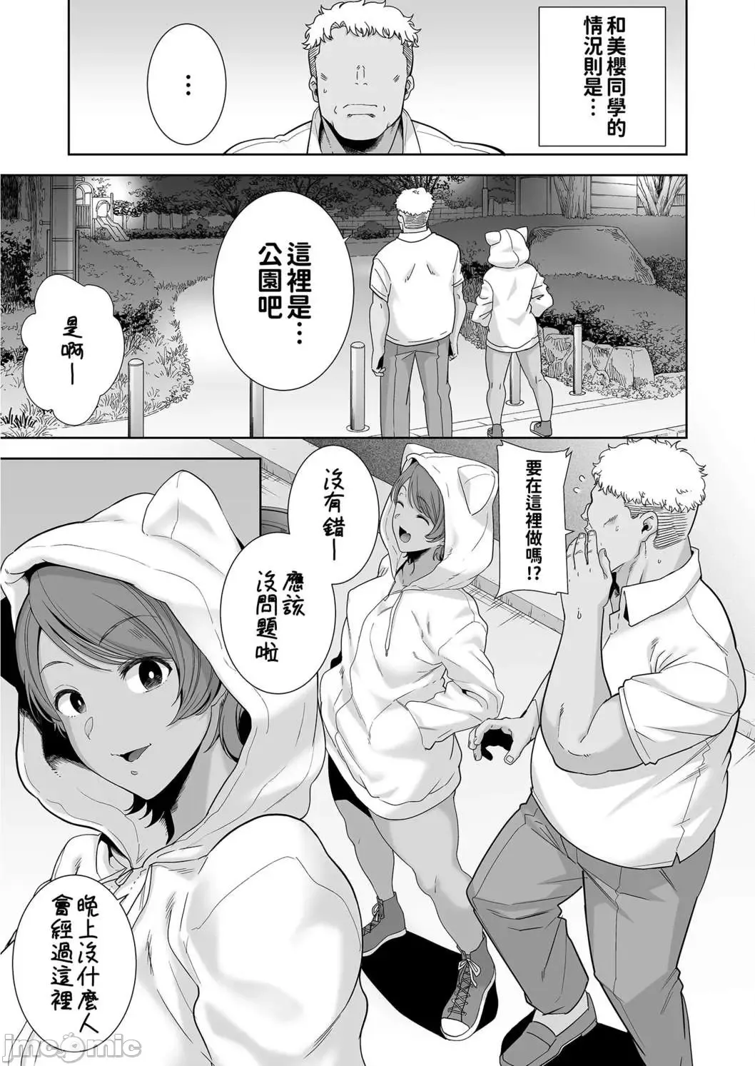 [Kurosu Gatari] 聖華女学院高等部公認竿おじさん 1~5 Fhentai - Page 180