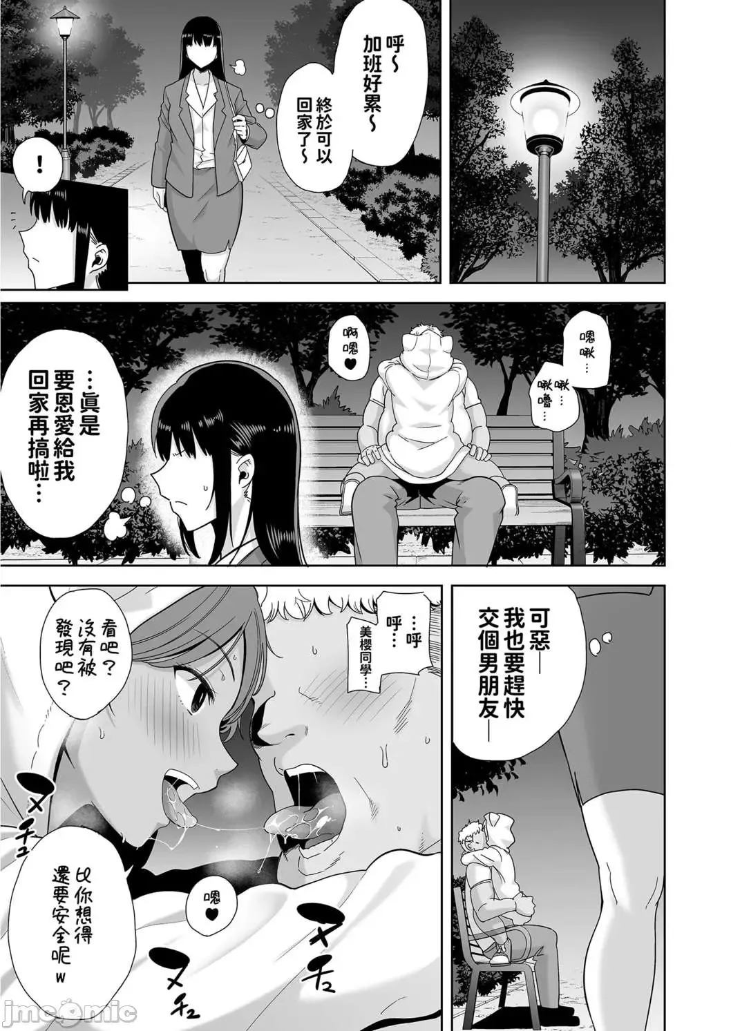 [Kurosu Gatari] 聖華女学院高等部公認竿おじさん 1~5 Fhentai - Page 182