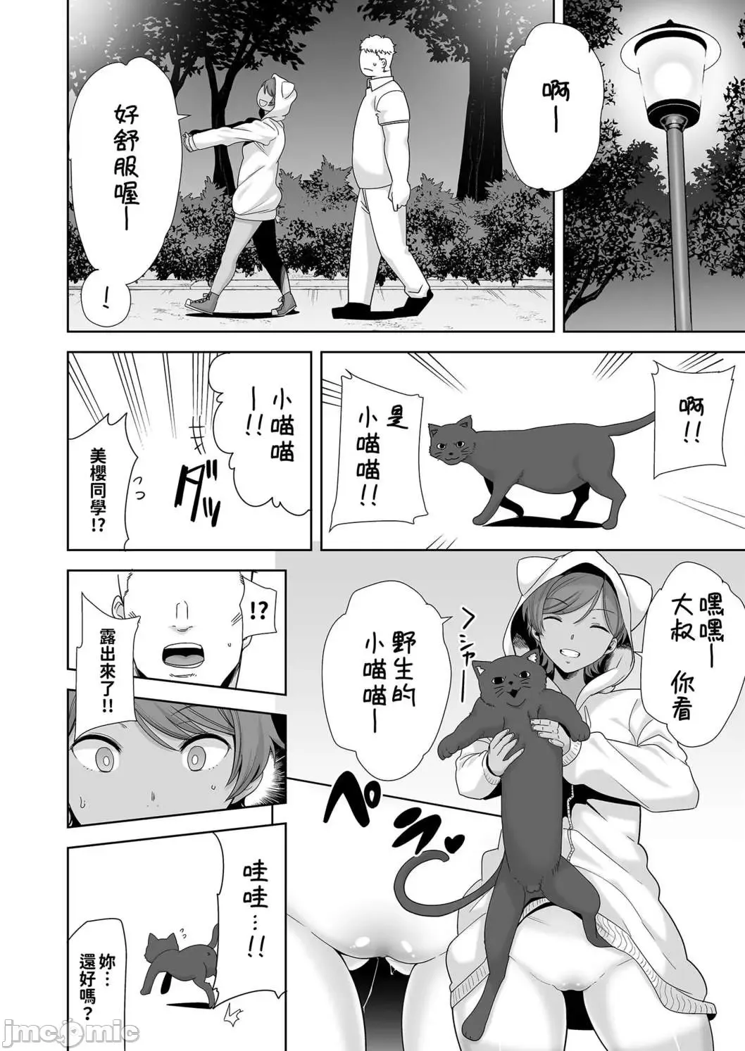 [Kurosu Gatari] 聖華女学院高等部公認竿おじさん 1~5 Fhentai - Page 191