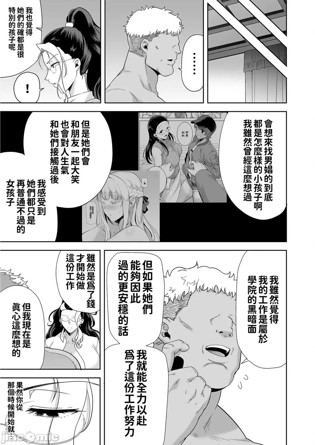 [Kurosu Gatari] 聖華女学院高等部公認竿おじさん 1~5 Fhentai - Page 208