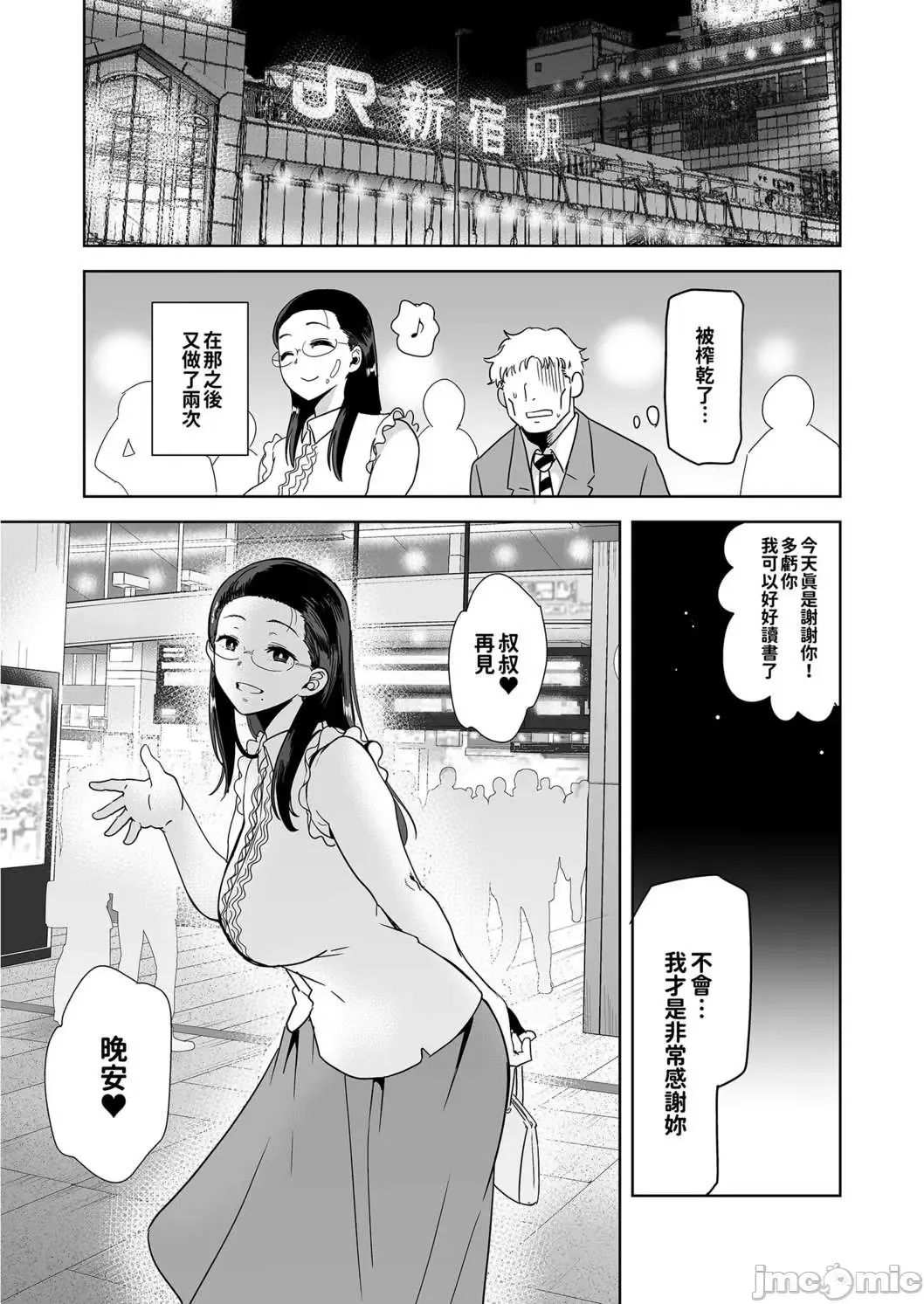 [Kurosu Gatari] 聖華女学院高等部公認竿おじさん 1~5 Fhentai - Page 28