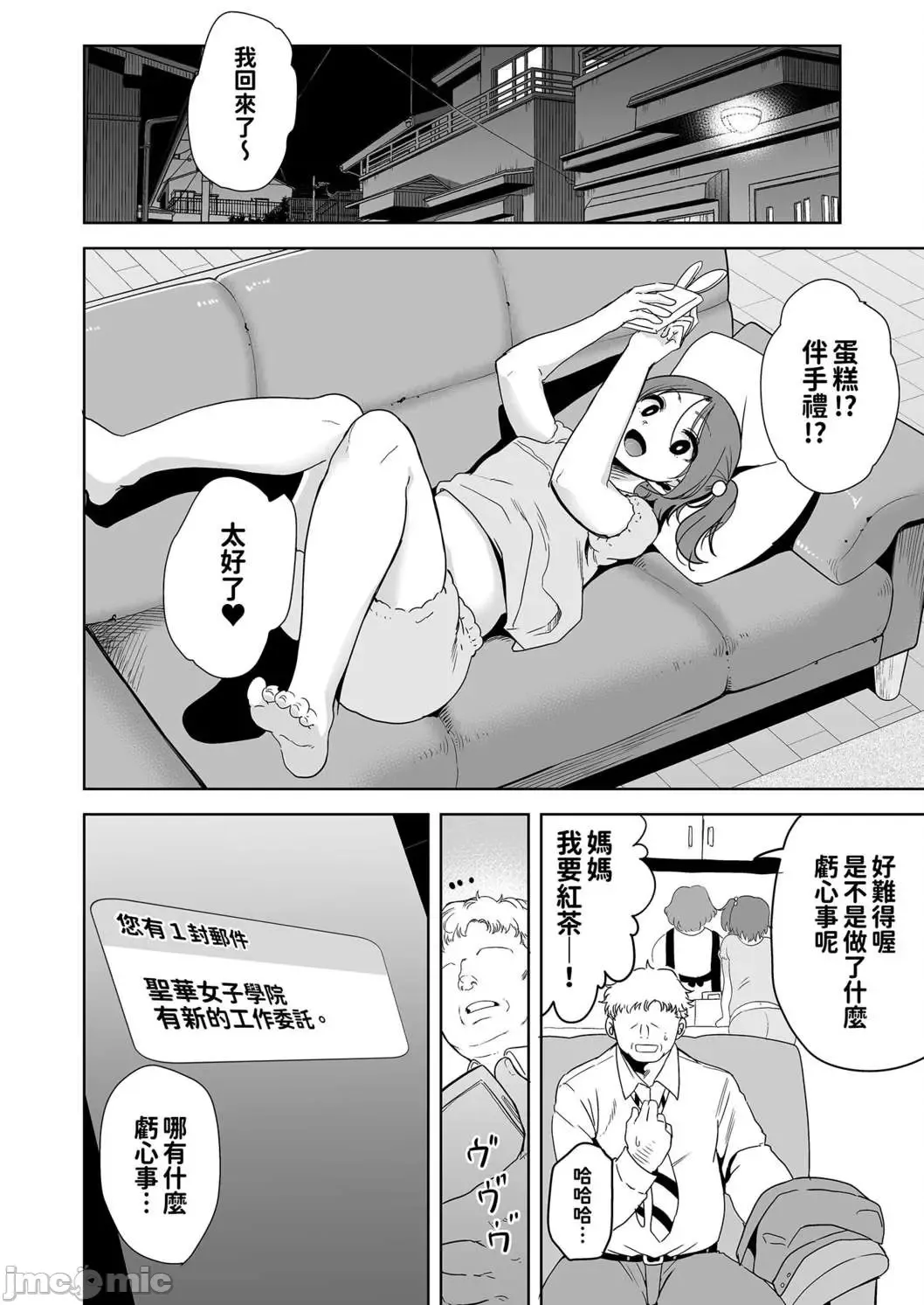 [Kurosu Gatari] 聖華女学院高等部公認竿おじさん 1~5 Fhentai - Page 29