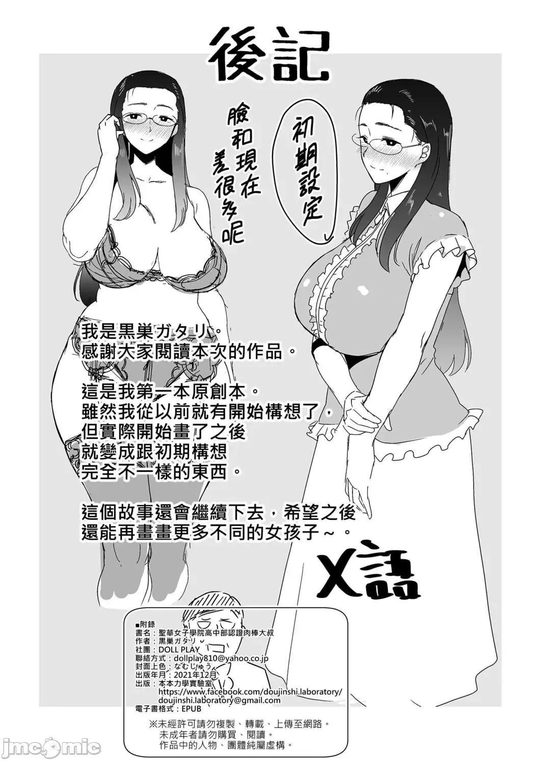 [Kurosu Gatari] 聖華女学院高等部公認竿おじさん 1~5 Fhentai - Page 31