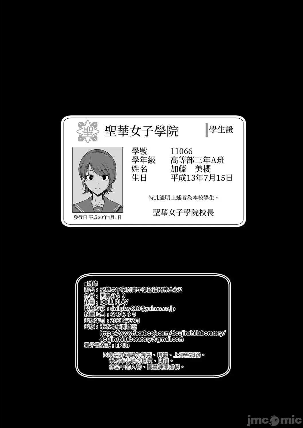 [Kurosu Gatari] 聖華女学院高等部公認竿おじさん 1~5 Fhentai - Page 63