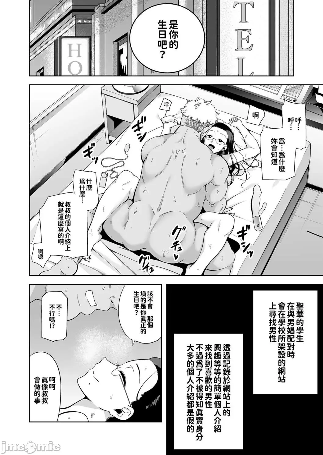 [Kurosu Gatari] 聖華女学院高等部公認竿おじさん 1~5 Fhentai - Page 69