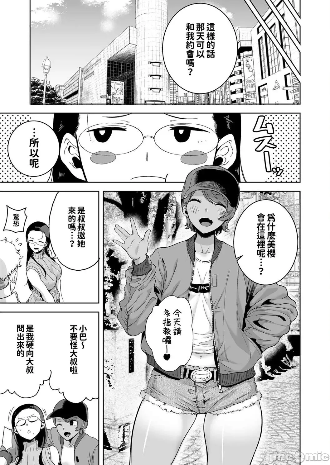 [Kurosu Gatari] 聖華女学院高等部公認竿おじさん 1~5 Fhentai - Page 70