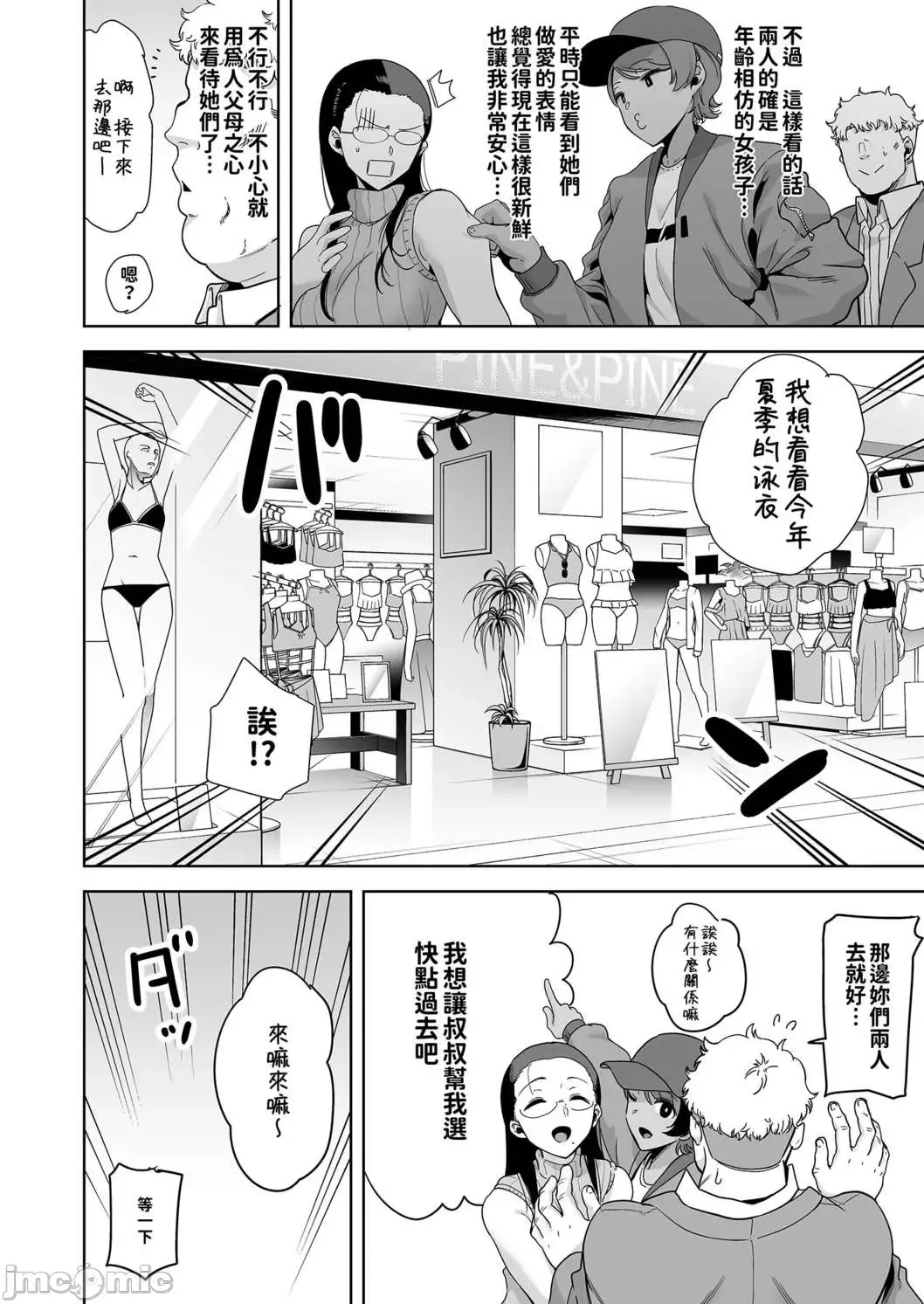 [Kurosu Gatari] 聖華女学院高等部公認竿おじさん 1~5 Fhentai - Page 73