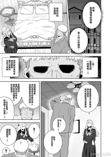 [Kurosu Gatari] 聖華女学院高等部公認竿おじさん 1~5 Fhentai - Page 116