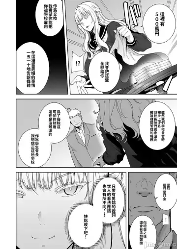 [Kurosu Gatari] 聖華女学院高等部公認竿おじさん 1~5 Fhentai - Page 117