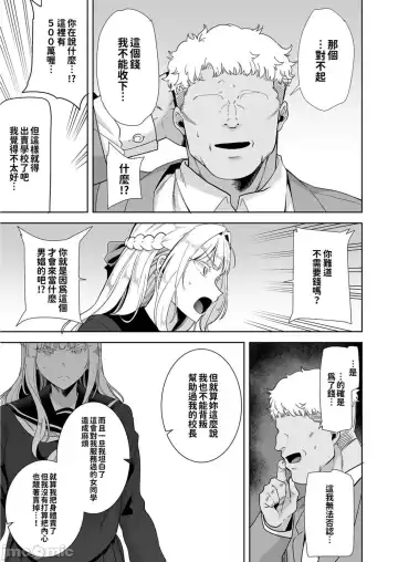 [Kurosu Gatari] 聖華女学院高等部公認竿おじさん 1~5 Fhentai - Page 118