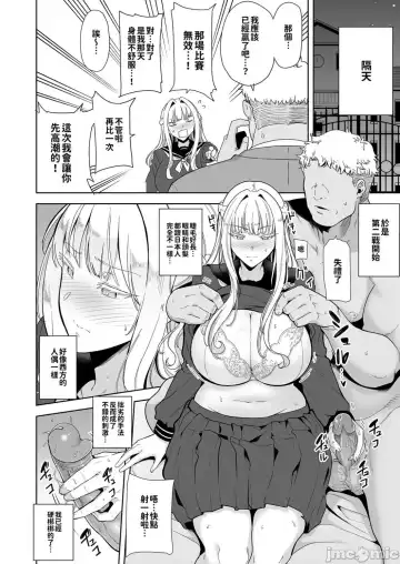 [Kurosu Gatari] 聖華女学院高等部公認竿おじさん 1~5 Fhentai - Page 123