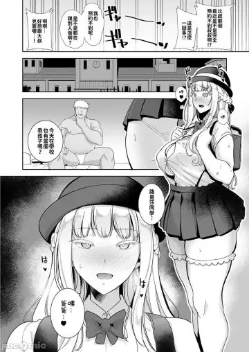 [Kurosu Gatari] 聖華女学院高等部公認竿おじさん 1~5 Fhentai - Page 137