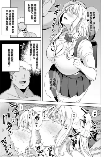 [Kurosu Gatari] 聖華女学院高等部公認竿おじさん 1~5 Fhentai - Page 138