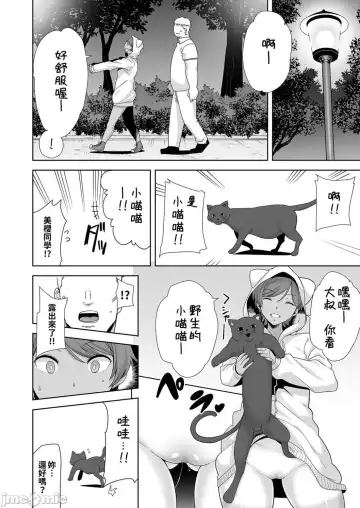 [Kurosu Gatari] 聖華女学院高等部公認竿おじさん 1~5 Fhentai - Page 191