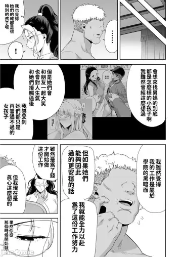 [Kurosu Gatari] 聖華女学院高等部公認竿おじさん 1~5 Fhentai - Page 208