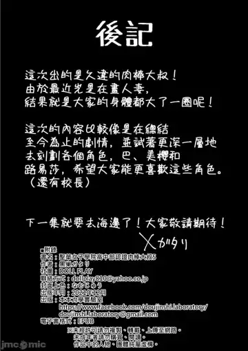 [Kurosu Gatari] 聖華女学院高等部公認竿おじさん 1~5 Fhentai - Page 213