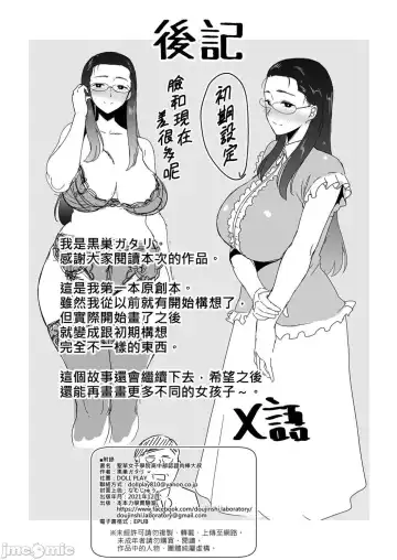 [Kurosu Gatari] 聖華女学院高等部公認竿おじさん 1~5 Fhentai - Page 31