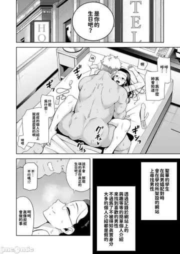 [Kurosu Gatari] 聖華女学院高等部公認竿おじさん 1~5 Fhentai - Page 69