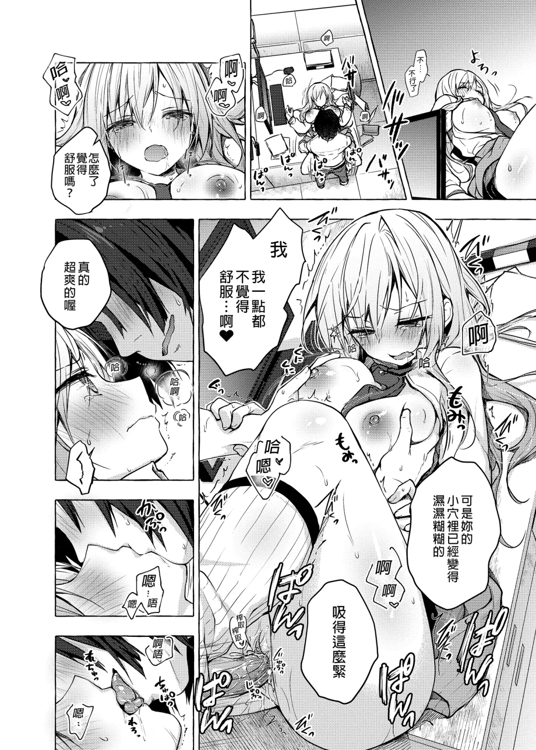 [Konomi] Gal Yuina-chan to Ecchi -Kataomoi no Kanojo ga Boku ni Sekimen!?- | 和辣妹結菜醬一起H Fhentai - Page 18