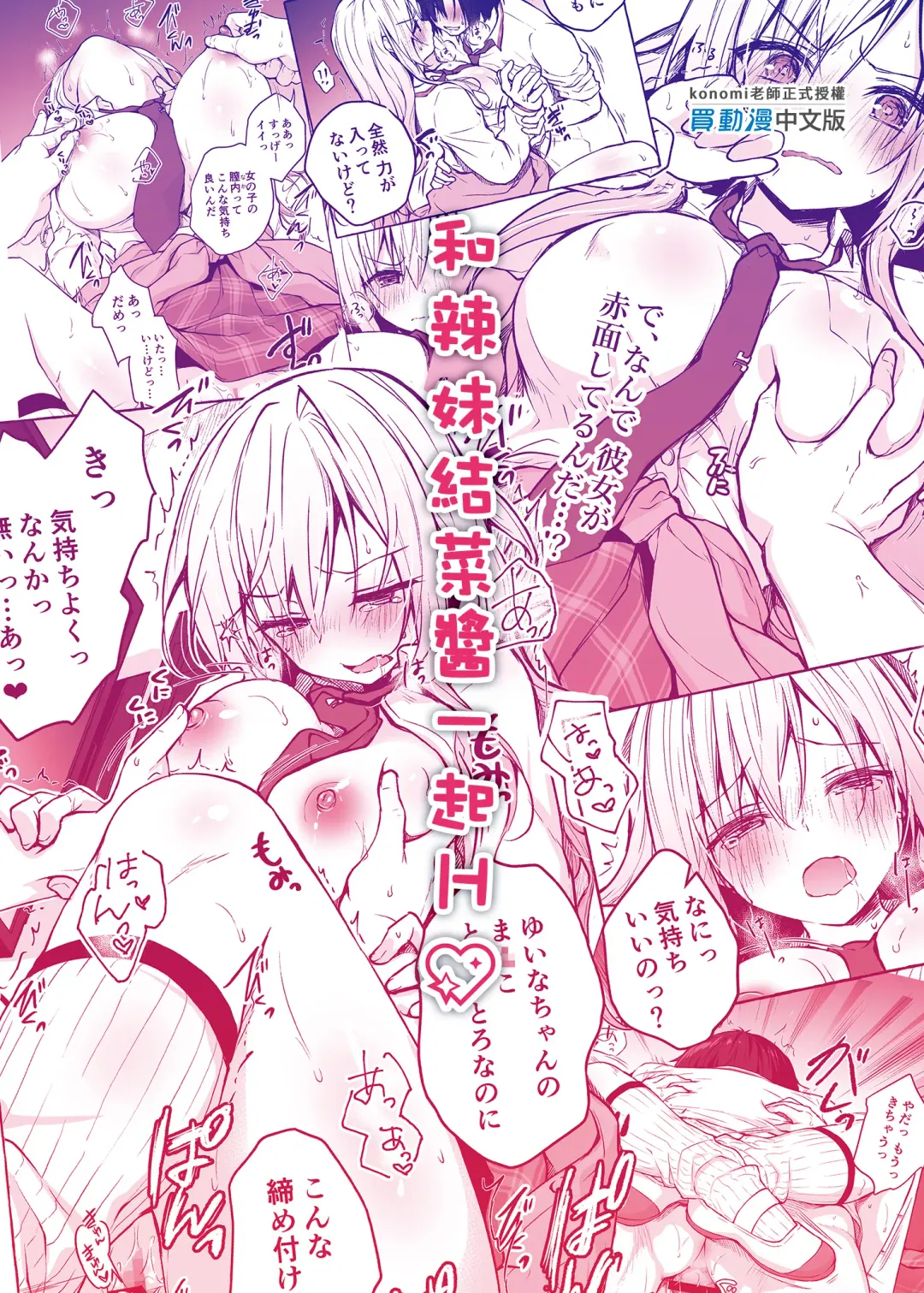 [Konomi] Gal Yuina-chan to Ecchi -Kataomoi no Kanojo ga Boku ni Sekimen!?- | 和辣妹結菜醬一起H Fhentai - Page 27