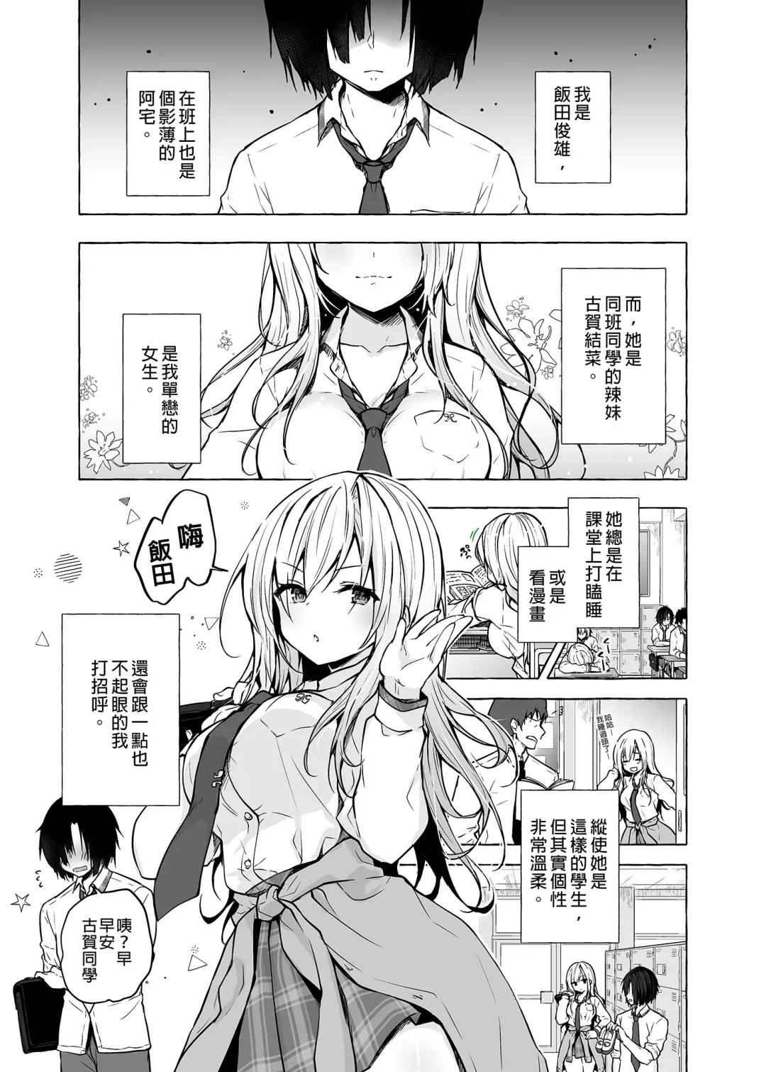 [Konomi] Gal Yuina-chan to Ecchi -Kataomoi no Kanojo ga Boku ni Sekimen!?- | 和辣妹結菜醬一起H Fhentai - Page 5