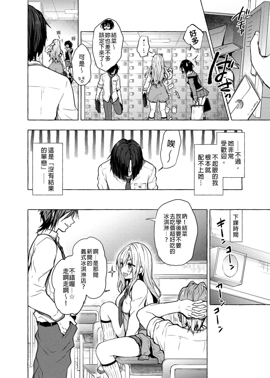 [Konomi] Gal Yuina-chan to Ecchi -Kataomoi no Kanojo ga Boku ni Sekimen!?- | 和辣妹結菜醬一起H Fhentai - Page 6