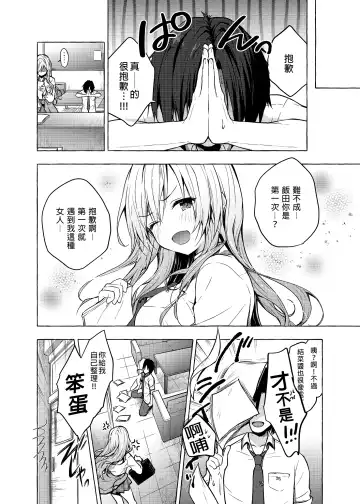 [Konomi] Gal Yuina-chan to Ecchi -Kataomoi no Kanojo ga Boku ni Sekimen!?- | 和辣妹結菜醬一起H Fhentai - Page 22