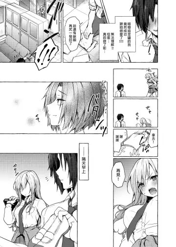 [Konomi] Gal Yuina-chan to Ecchi -Kataomoi no Kanojo ga Boku ni Sekimen!?- | 和辣妹結菜醬一起H Fhentai - Page 23