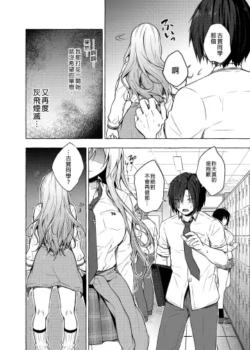 [Konomi] Gal Yuina-chan to Ecchi -Kataomoi no Kanojo ga Boku ni Sekimen!?- | 和辣妹結菜醬一起H Fhentai - Page 24