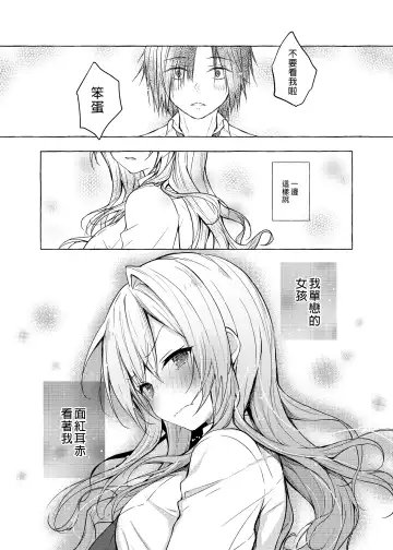 [Konomi] Gal Yuina-chan to Ecchi -Kataomoi no Kanojo ga Boku ni Sekimen!?- | 和辣妹結菜醬一起H Fhentai - Page 25