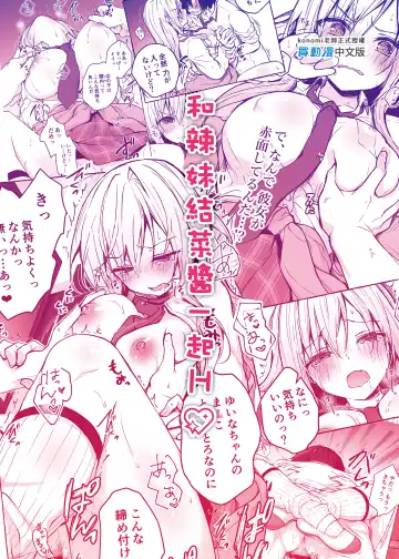 [Konomi] Gal Yuina-chan to Ecchi -Kataomoi no Kanojo ga Boku ni Sekimen!?- | 和辣妹結菜醬一起H Fhentai - Page 27