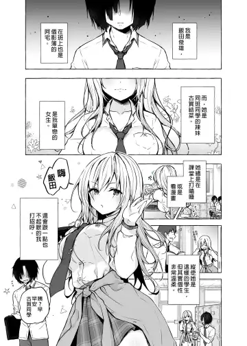 [Konomi] Gal Yuina-chan to Ecchi -Kataomoi no Kanojo ga Boku ni Sekimen!?- | 和辣妹結菜醬一起H Fhentai - Page 5