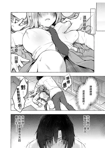 [Konomi] Gal Yuina-chan to Ecchi -Kataomoi no Kanojo ga Boku ni Sekimen!?- | 和辣妹結菜醬一起H Fhentai - Page 8