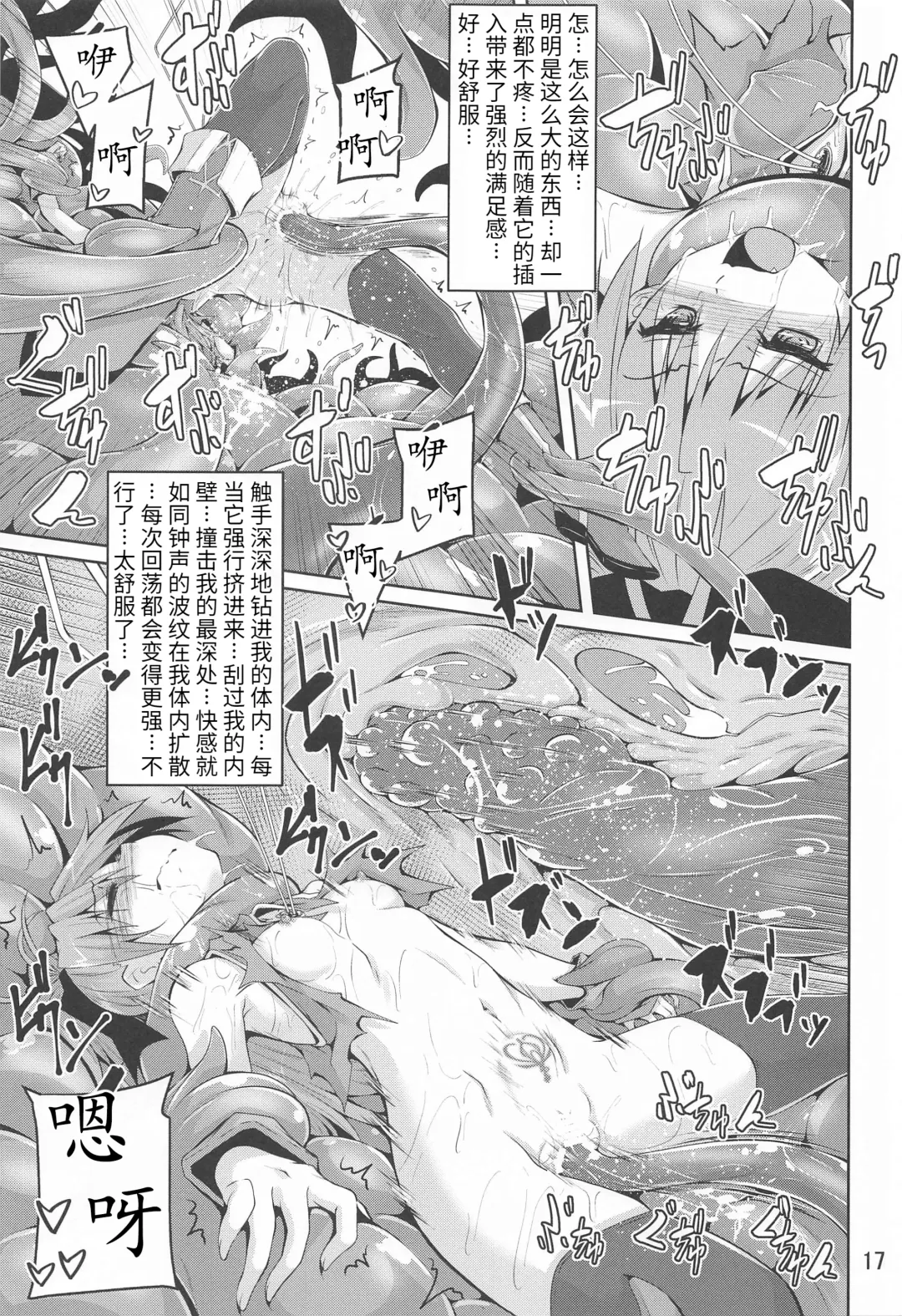 [Fumihiro] Kyouko Shokushuzeme no Hon | 杏子被触手侵犯的本子 Fhentai - Page 17