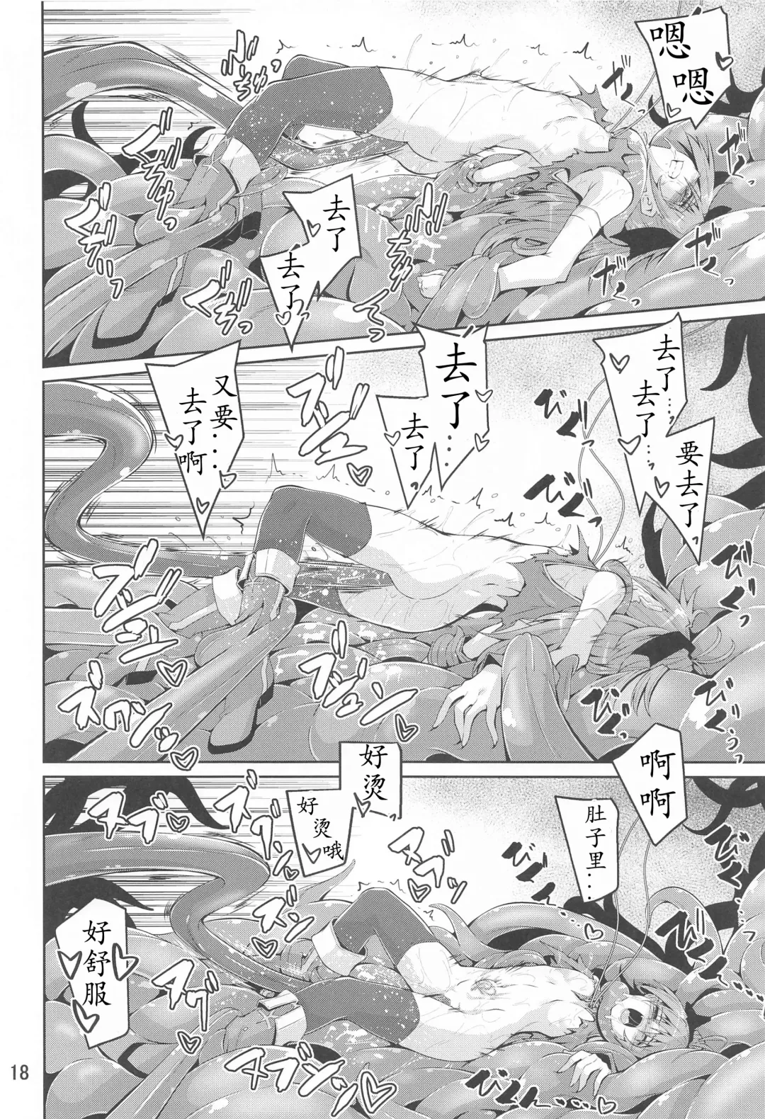 [Fumihiro] Kyouko Shokushuzeme no Hon | 杏子被触手侵犯的本子 Fhentai - Page 18