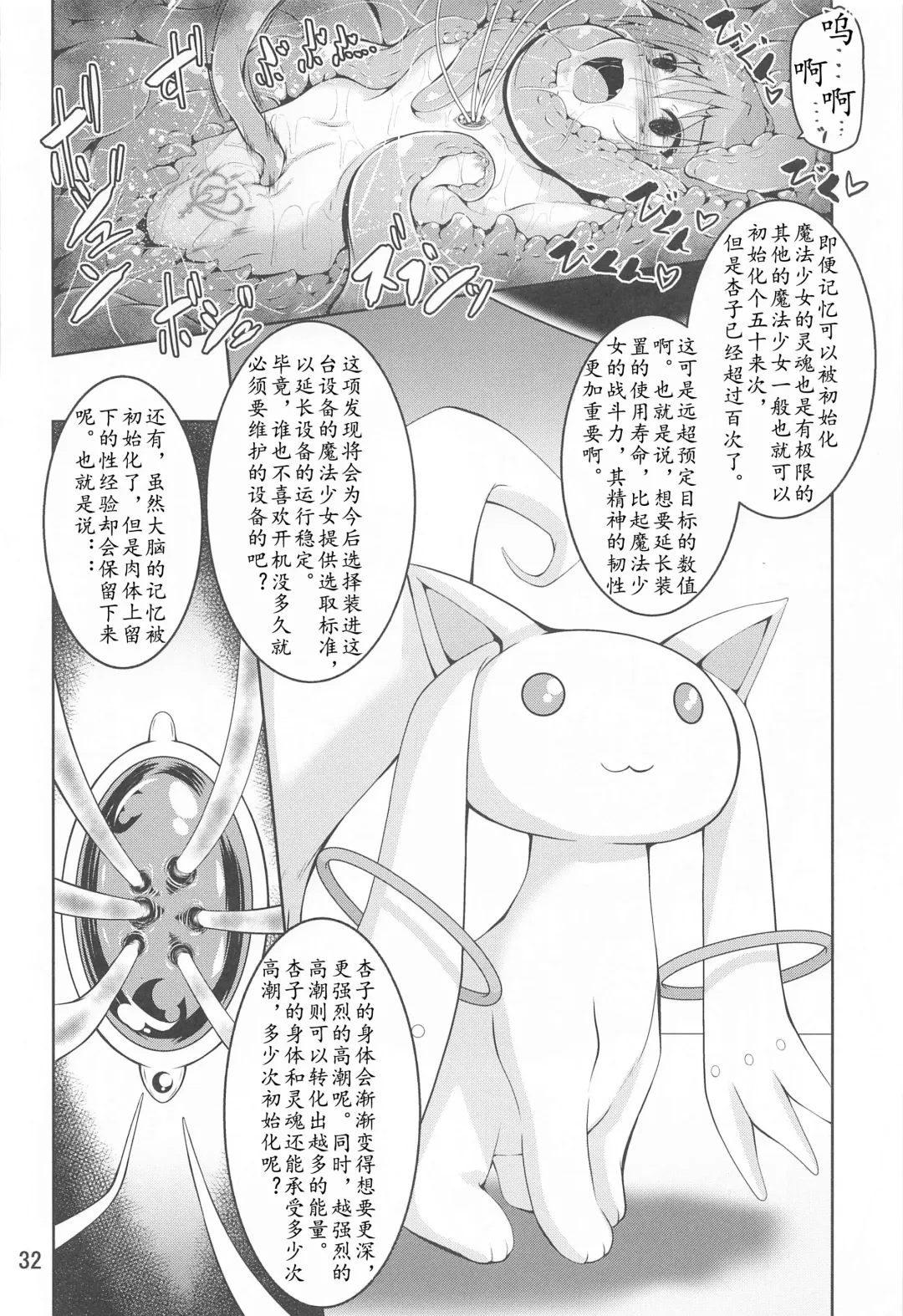 [Fumihiro] Kyouko Shokushuzeme no Hon | 杏子被触手侵犯的本子 Fhentai - Page 32