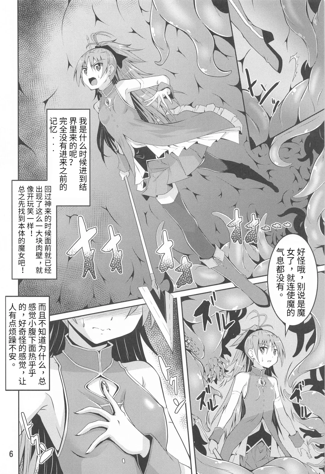 [Fumihiro] Kyouko Shokushuzeme no Hon | 杏子被触手侵犯的本子 Fhentai - Page 6