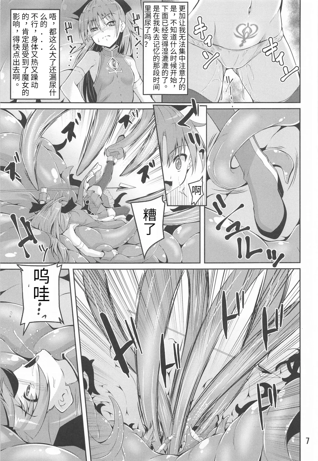 [Fumihiro] Kyouko Shokushuzeme no Hon | 杏子被触手侵犯的本子 Fhentai - Page 7