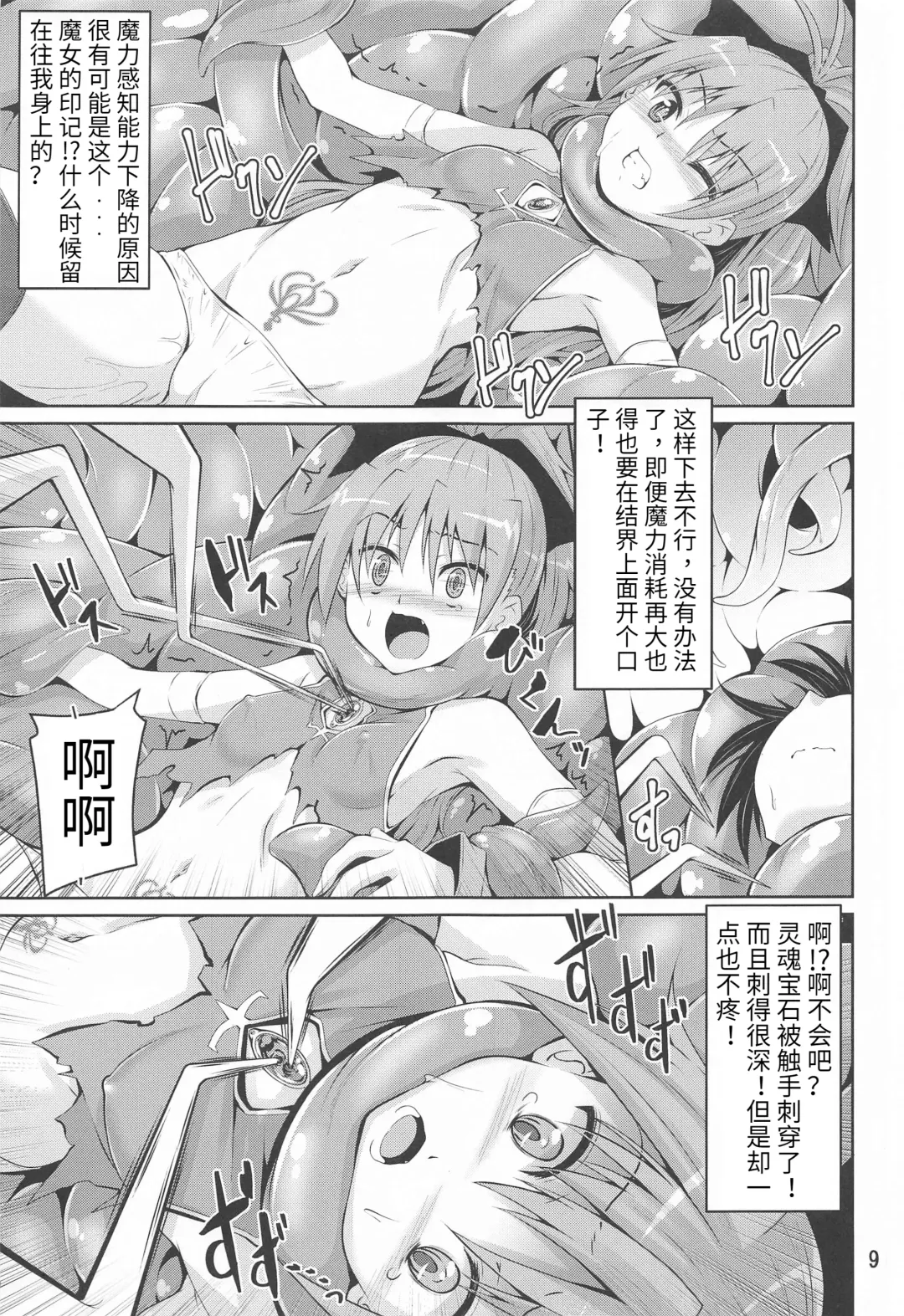 [Fumihiro] Kyouko Shokushuzeme no Hon | 杏子被触手侵犯的本子 Fhentai - Page 9