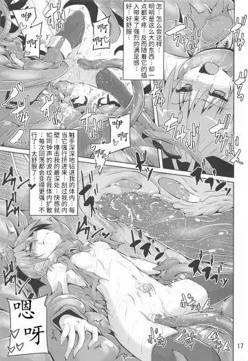 [Fumihiro] Kyouko Shokushuzeme no Hon | 杏子被触手侵犯的本子 Fhentai - Page 17