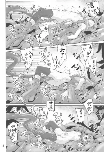 [Fumihiro] Kyouko Shokushuzeme no Hon | 杏子被触手侵犯的本子 Fhentai - Page 18
