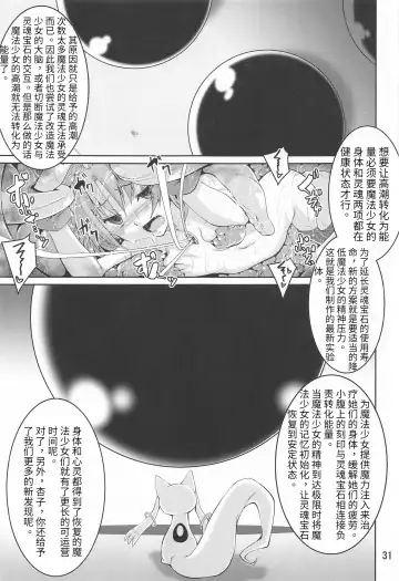 [Fumihiro] Kyouko Shokushuzeme no Hon | 杏子被触手侵犯的本子 Fhentai - Page 31