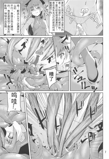 [Fumihiro] Kyouko Shokushuzeme no Hon | 杏子被触手侵犯的本子 Fhentai - Page 7