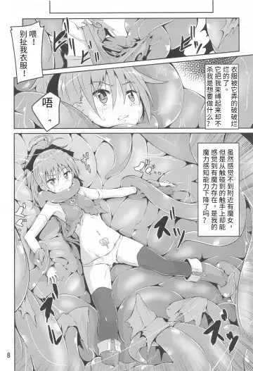 [Fumihiro] Kyouko Shokushuzeme no Hon | 杏子被触手侵犯的本子 Fhentai - Page 8