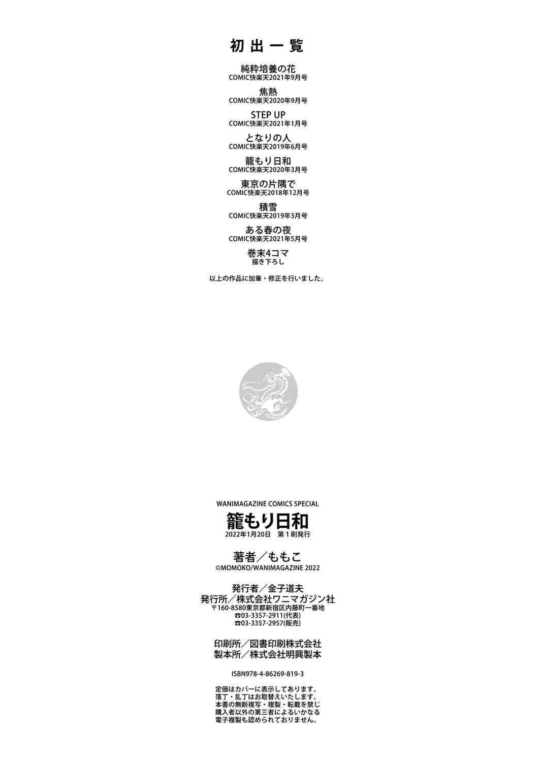 [Momoko] Komori Biyori - together with you Fhentai - Page 178