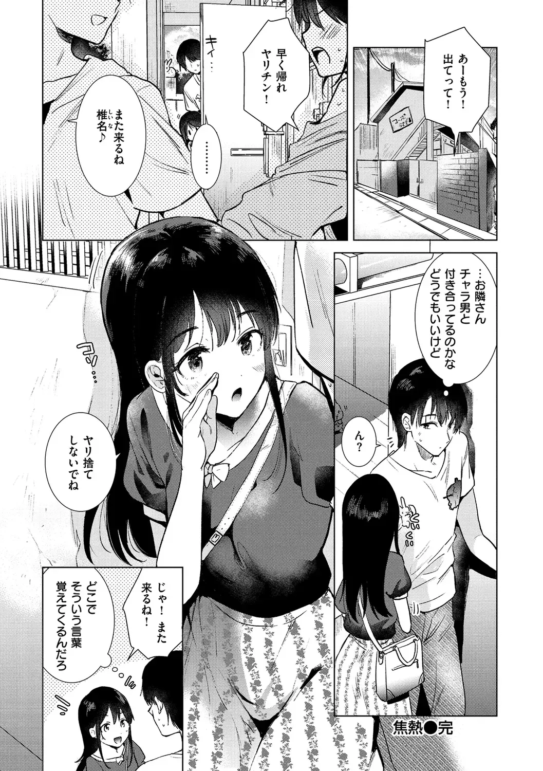 [Momoko] Komori Biyori - together with you Fhentai - Page 48